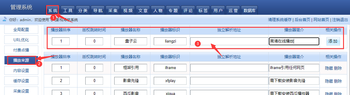 视频 → 播放器设置